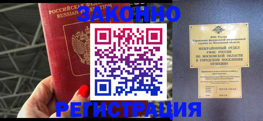временная регистрация в Калининске