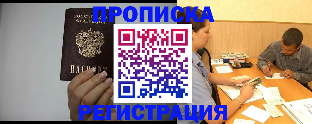 прописка иностранных граждан в Калининске